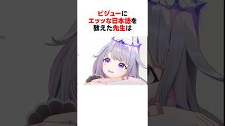 ㊗️160万回再生！！エッッな日本語を教えられた古石ビジュー #shorts #ホロライブ切り抜き 【 #古石ビジュー #猫又おかゆ #火威青 #兎田ぺこら】