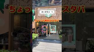 ホーチミンに、こんなスタバあるの知ってた?