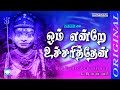 L R Eswari ஓம் என்றே உச்சரித்தேன் Full Song Om Endre Origina