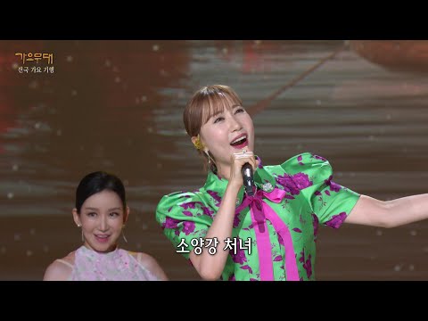 별사랑 - 소양강 처녀[가요무대]230731