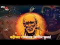 Jogwa Lallati Bhandar Lallati Bhandar Whatsapp Status Sai Baba New Whatsapp Status Video
