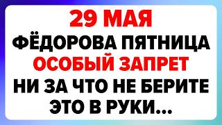 29 мая — Федоров день. Что нельзя делать сегодня