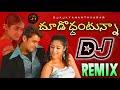 Choododdantunna Dj Song Pokiri Movie Dj Songs Dj Songs Telugu Dj Ajay Ananthvaram