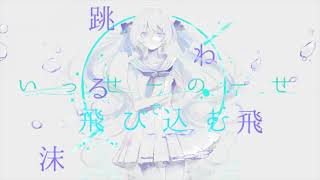 - 【歌ってみた】怨むよ、レイトサマー/卯花ロク【あやのり】