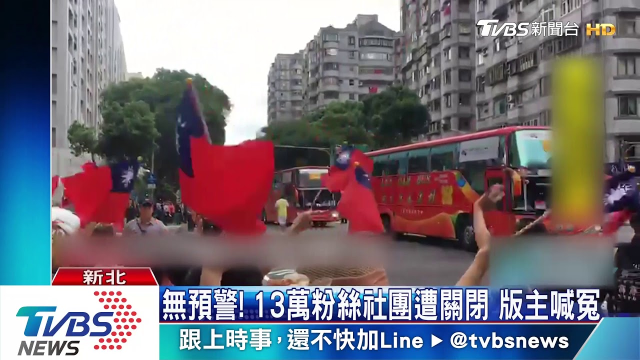 無預警！13萬粉絲社團遭關閉　版主喊冤