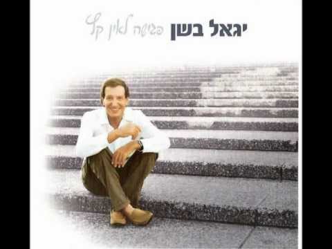 Video thumbnail for Hayamim Ha’arukim Ha’atzuvim - הימים הארוכים העצובים