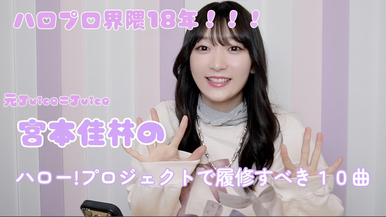 ハロプロ、何から聴けばいい？超初心者向け「最初の10曲」