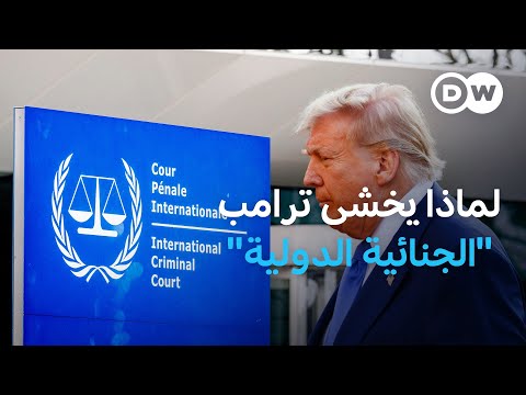 الأمم المتحدة تدين عقوبات أمريكية على قاضيين بالمحكمة الجنائية الدولية وتصفها بـ"الانتقامية" #الولايات_المتحدة 