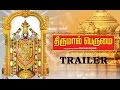 Thirumal Perumai Offical Trailer Latest Tamil Devotional Movie Introduction By S Ve Shekher