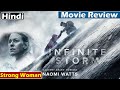 Infinite Storm Movie Review in Hindi | Infinite Storm Review | infinite storm (2022) |infinite storm