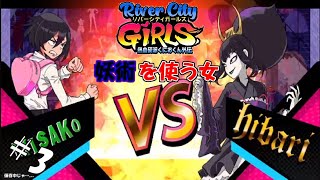 #3 【生実況】超ド派手に闘う乙女【熱血硬派くにおくん外伝 River City GIRLS】