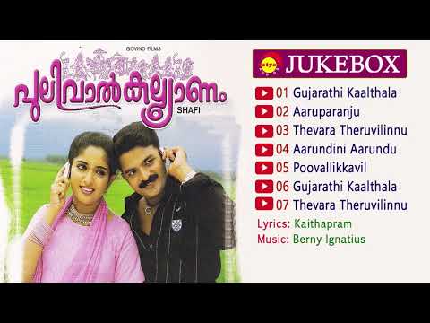 Pulivaalkalyanam (2003) | Full Audio Songs Jukebox | Berni Ignesious | Kaithapram