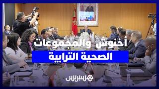 أخنوش من أكادير: المجموعات الصحية الترابية آلية لإعادة لتوحيد القرار الصحي داخل الجهة thumbnail
