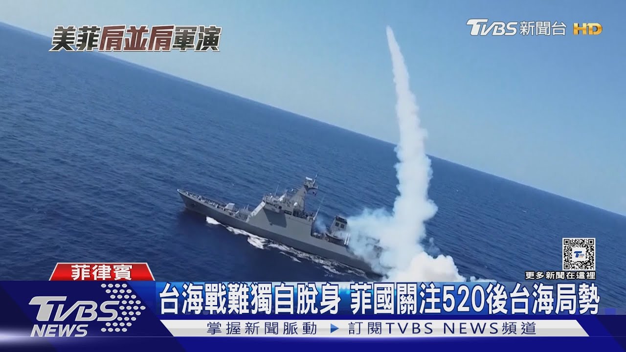 菲國現「反肩並肩」聲音 菲專家:難從台海戰中抽身
