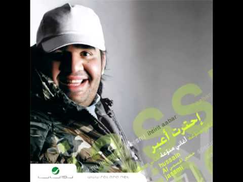 Husain al jassmi bahebik wahchtini حسين الجسمي بحبك وحشتيني