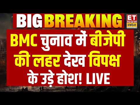 BMC Election 2026 Exit Poll LIVE: BMC चुनाव का Exit Poll !Maharashtra News | BMC Election Exit Poll