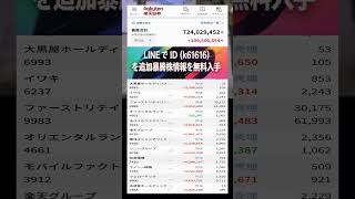 #日本株 #株初心者 #株式投資 #投資の勉強 #資産運用 #お金の勉強 #資産形成 #配当金活 #長期投資