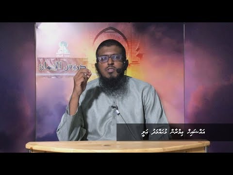 Dhuroosul Eemaan 40 - Sheikh Imran Muhammmadh Ali