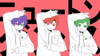 ニュートンダンス/ナユタン星人×Chinozo - よるきち×はへー×胃腸薬 のサムネイル