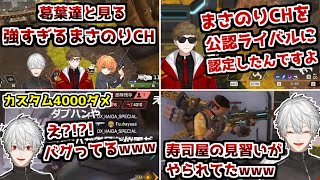 公認ライバルまさのりCHの圧倒的強さに驚愕する葛葉とヒカキン【葛葉/Hikakin/渋谷ハル/まさのりCH/えぺまつり/Apex/切り抜き】
