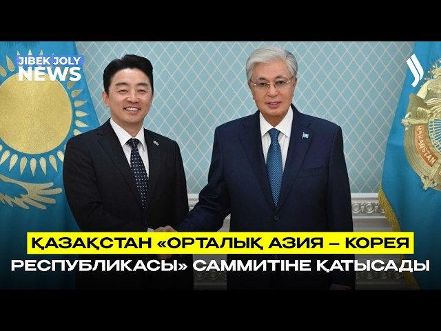 ЖАҢАЛЫҚТАР 08.04.2026