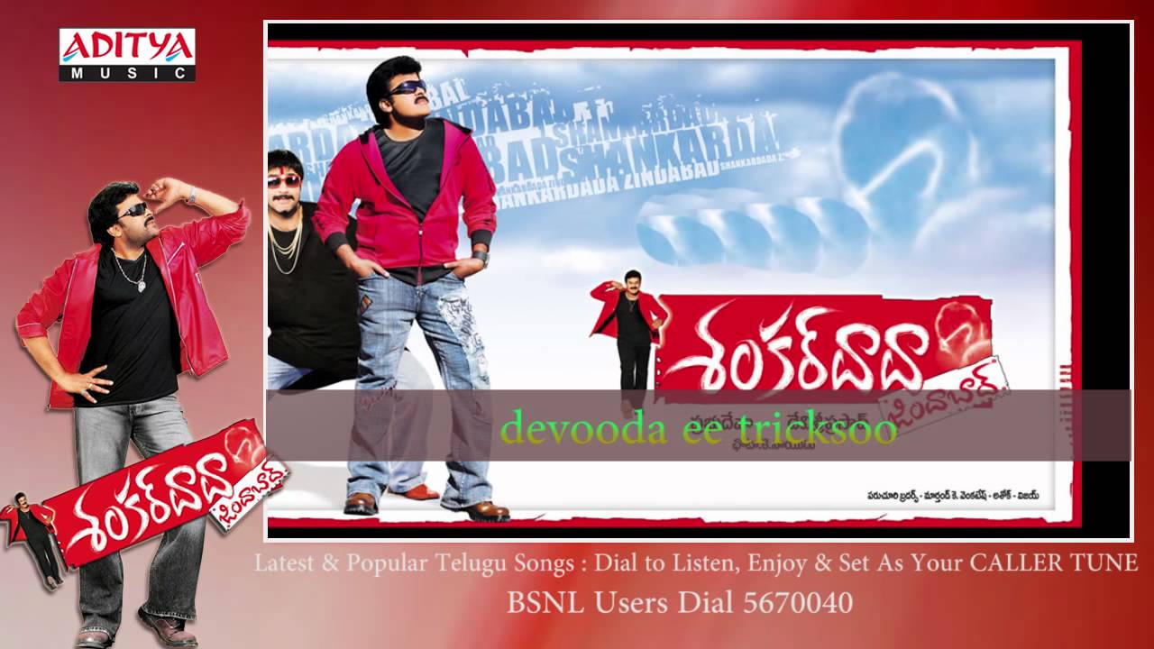 Bhoogolamantha Sanchilonaa Lyrics  | Shankar Dada Zindabad | Chiranjeevi, Dilip Prabhawalkar, Karishma Kotak, Raja, Sada, Srikanth | Adnan Sami, Gopika Poornima | Devi Sri Prasad