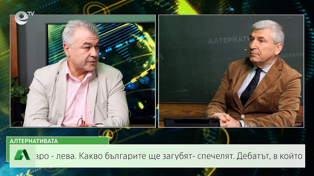 АЛТЕРНАТИВАТА С ИЛИЯН ВАСИЛЕВ - 27.01.2023