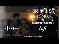 Jar Chobi Ei Mon Eke Jay || Premi | Jeet | Sonu Nigam | New Bengali ll Lofi Song 2021 || Cover