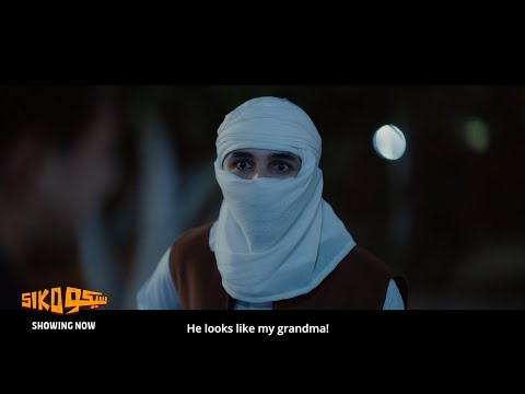فيلم سيكو سيكو الآن في السينما سيكو سيكو طه دسوقي عصام عمر