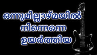 Download lagu Onnumillazhmayil ninnenne uyarthiya | Powervision Tv| Malayalam Christian Songs | prayer and worship mp3 Download lagu Onnumillazhmayil ninnenne uyarthiya | Powervision Tv| Malayalam Christian Songs | prayer and worship mp3