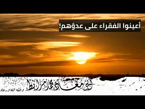 أَعِينُوا الفقراء على عَدُوِّهم! لأبي معاذ محمد مرابط -عفا الله عنه-