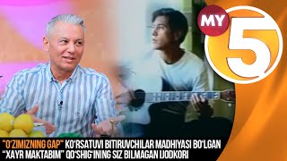 "O‘zimizning gap" Bitiruvchilar madhiyasi “Xayr maktabim” qo‘shig‘ining siz bilmagan ijodkori...
