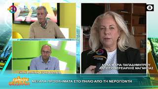 ΜΕΓΑΛΑ ΠΡΟΒΛΗΜΑΤΑ ΣΤΟ ΠΗΛΙΟ ΑΠΟ ΤΗ ΝΕΡΟΠΟΝΤΗ ΑΝΝΑ ΜΑΡΙΑ ΠΑΠΑΔΗΜΗΤΡΙΟΥ 29 10 2026