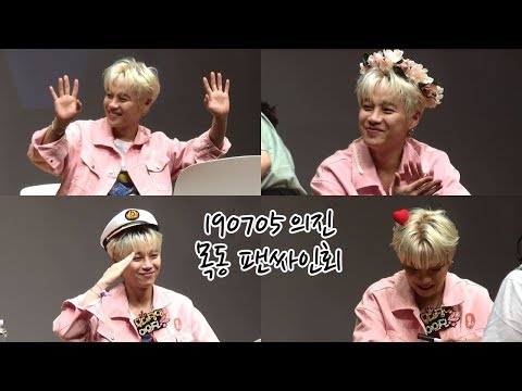 190705 (Euijin) 의진 목동 팬싸인회 하이라이트 feat.볼륨은 줄이고봐주세요 ^^