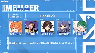 【VALORANT】しゃろOCCに出るんだって？ぶっつけ本番です！【瓜生しゃろ/VTuber/#Randevū/#occ】
