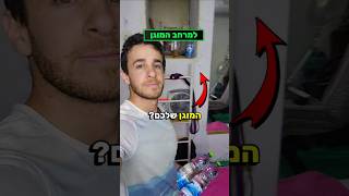 במרחב המוגן? תעשו את זה 😎
