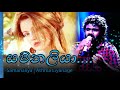 Samanaliya Athma Liyanage සමනලියා අත්මා ලියනගේ