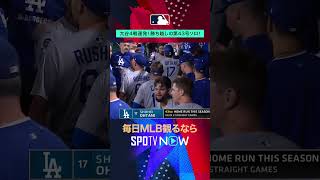 【大谷翔平】まさに“ユニコーン”！ 9回に4試合連発となる43号勝ち越しソロHR！##shorts #SPOTVNOW速報