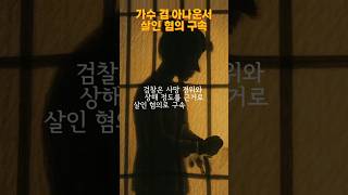 Download lagu 가수 겸 아나운서 ㅅㅇ혐의 구속기소 mp3 Download lagu 가수 겸 아나운서 ㅅㅇ혐의 구속기소 mp3
