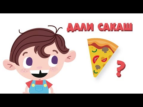 Дарко Биберко - Дали Сакаш Ајвар?