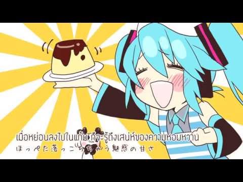 [ThaiSub] Daisanji purin sensou - HoneyWorks feat.Gumi