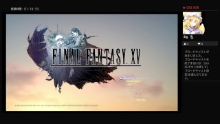 ストーリー的に最終回？まったりとFF15を初見プレイ【8枠目】