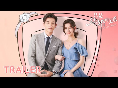 Once We Get Married Trailer | 定档预告：王玉雯王子奇先婚后爱【只是结婚的关系】 thumnail