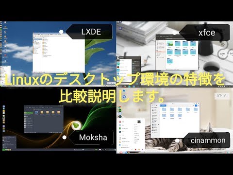 Xfceについて詳しく解説