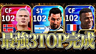メッシ×エムバペ×ハーランドのW杯POTD最強3TOPで環境破壊してみた【eFootball2026アプリ】