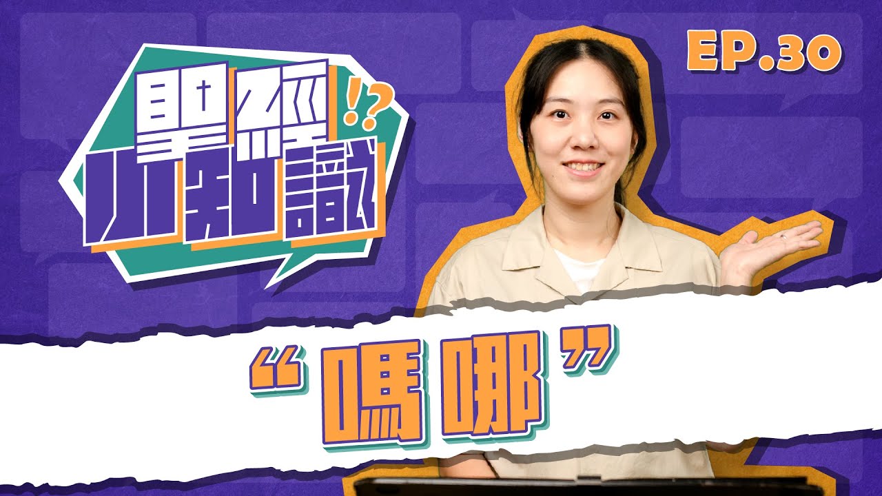 嗎哪