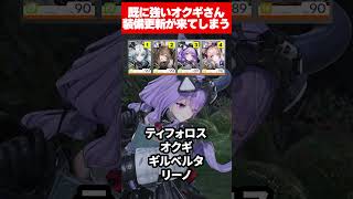 【エンドフィールド】Ver1.5の装備更新でまさかのオクギ！ティフォロスと組み合わせる様な新満潮セットについて|アークナイツ エンドフィールド【もやし実況】