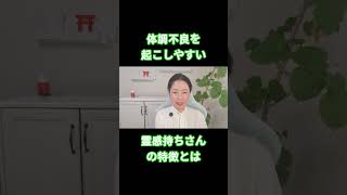 霊感のタイプを霊能者が解説# #hsp #スピリチュアル