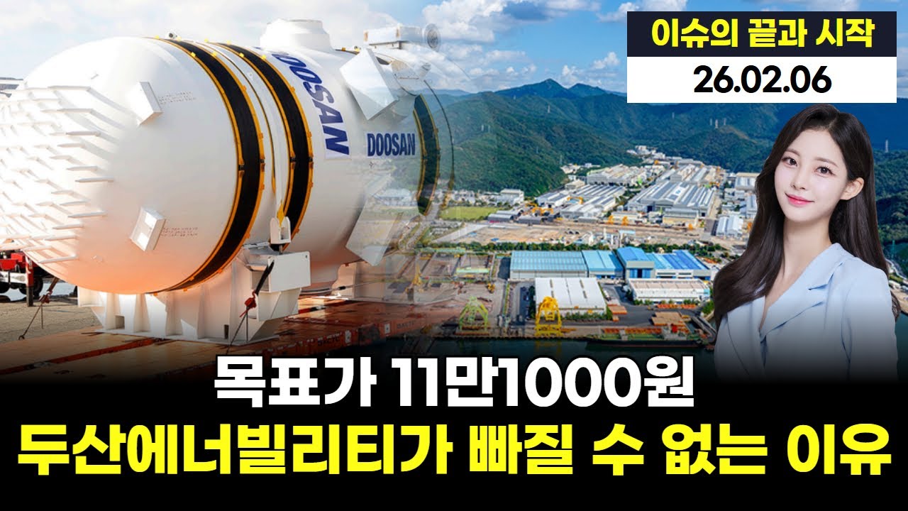 목표가 11만1000원… 두산에너빌리티를 다시 계산해야 하는 이유