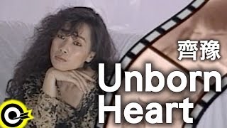 齊豫 Chyi Yu【Unborn heart】Official Music Video
